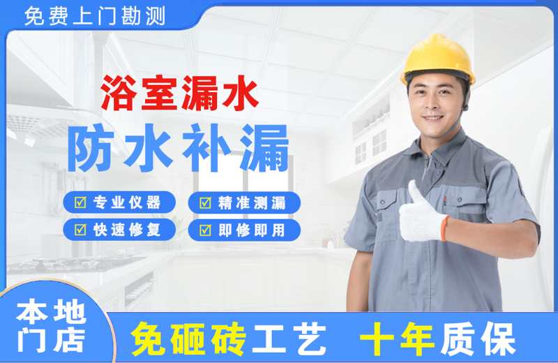 化隆浴室漏水维修